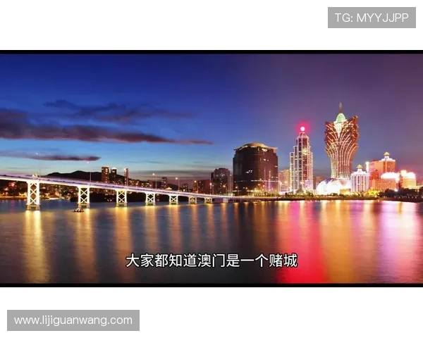 澳门最好赌城:探索多元化博彩娱乐项目满足不同玩家的需求 澳门最好赌城:探索多元化博彩娱乐项目满足不同玩家的需求